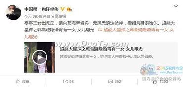 卓伟爆料田娃视频播放,真相与舆论的漩涡  第3张