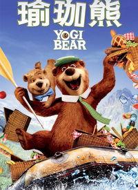 瑜伽熊在线观看,在线观看的欢乐时光 第1张 瑜伽熊在线观看,在线观看的欢乐时光 第1张