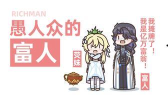 原神富人最新爆料,揭秘游戏内顶级玩家奢华生活 第1张 原神富人最新爆料,揭秘游戏内顶级玩家奢华生活 第1张